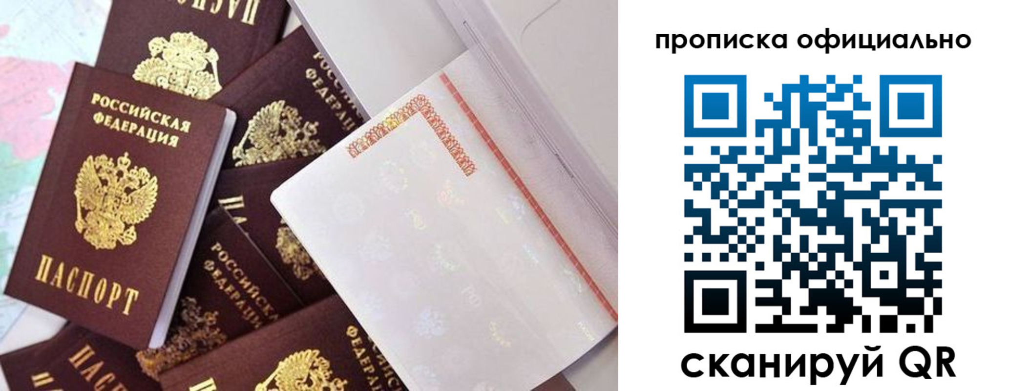 прописка от собственника в Кемерово