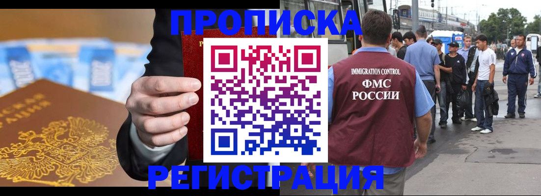 прописка регистрация в Кемерово