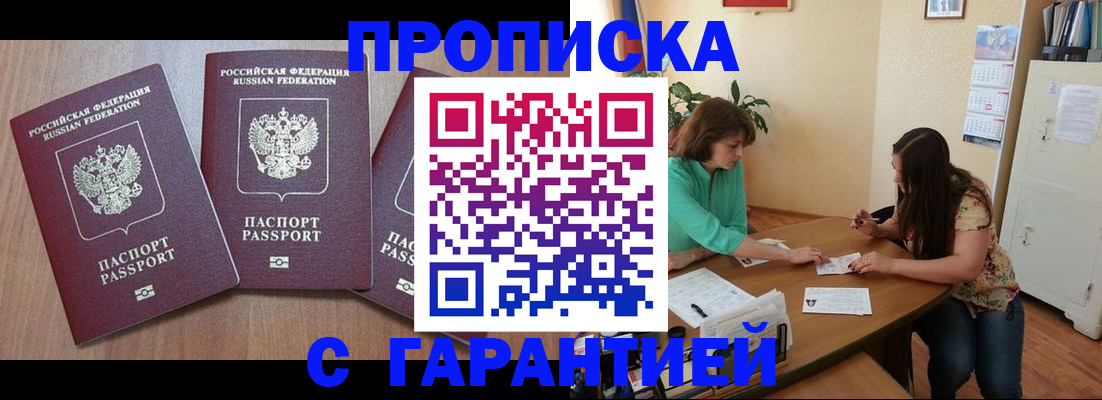 прописка штамп в Кемерово