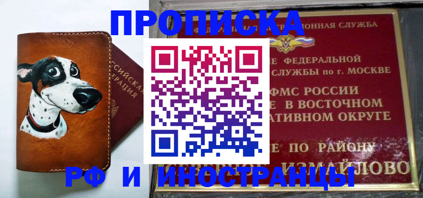 временная регистрация купить в Кемерово