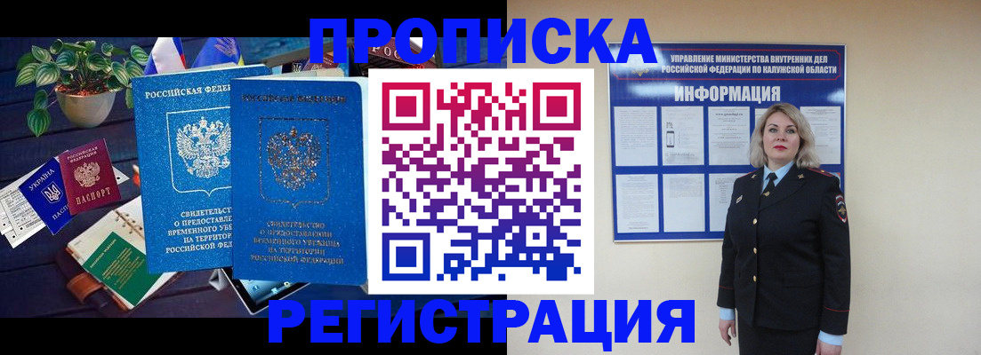 прописка иностранных граждан в Кемерово